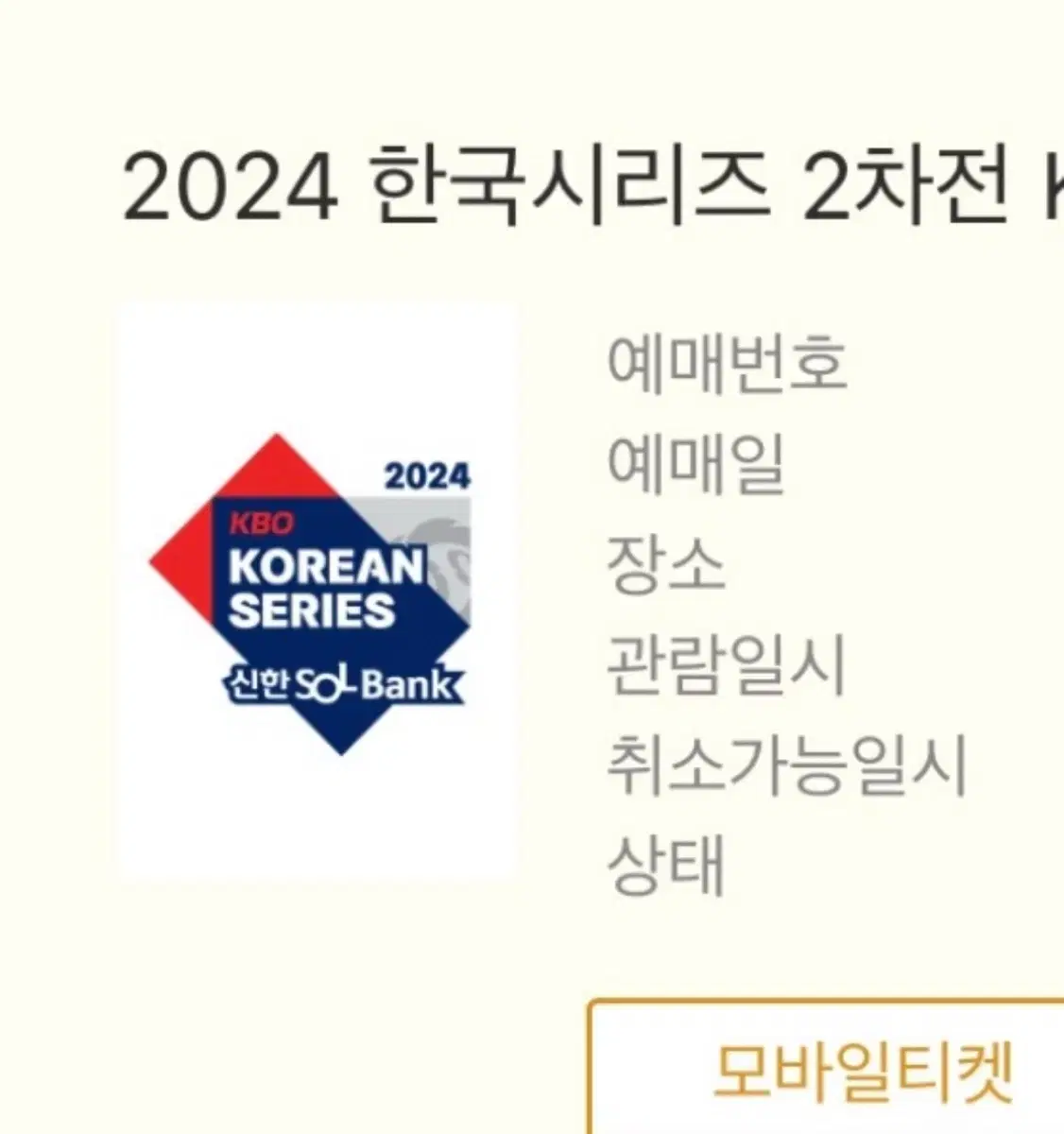 한국시리즈 2차전 3루 k3 4연석